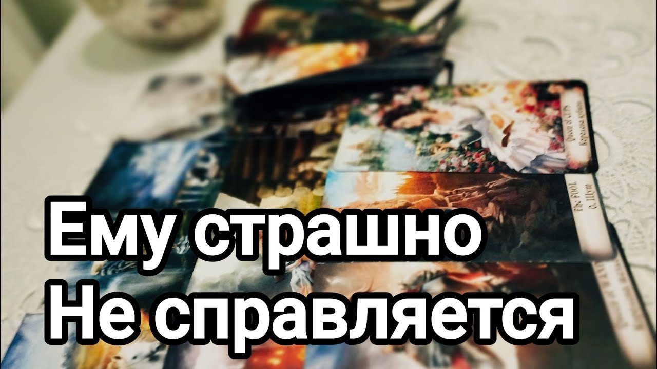 Тревожно!💌💯🌞В чем он готов перед вами повиниться,попросить прощения?💌💯🌞❤️❤️
