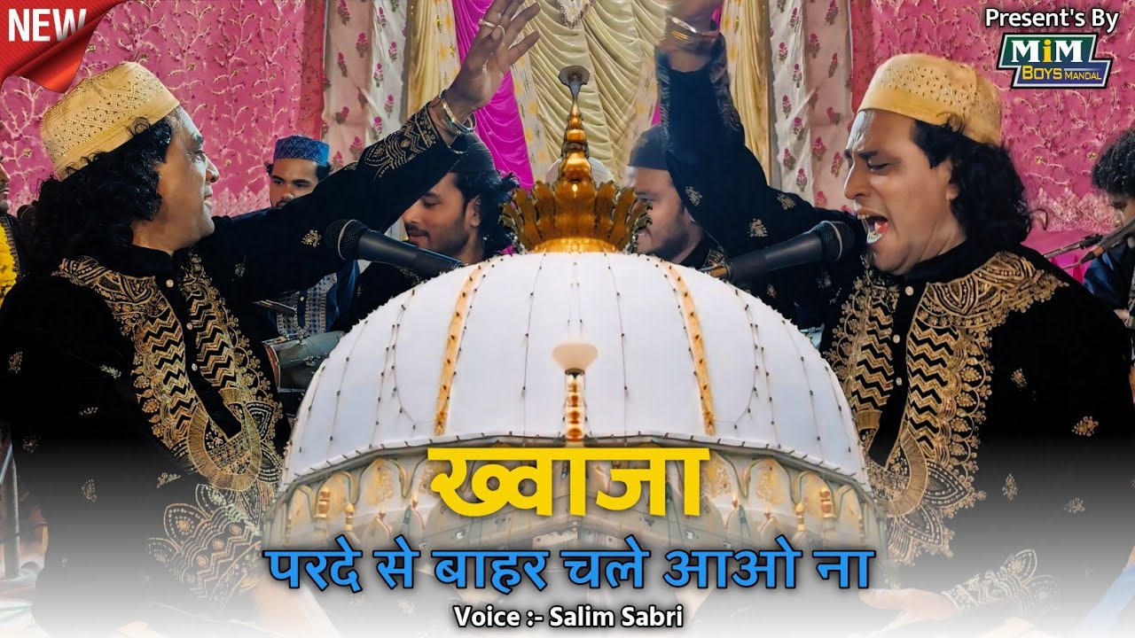 गरीब नवाज़ की ये Qawwali सुनकर Public दीवानी हो गयी - Khwaja Par Dese Bahar Chale Aao Na