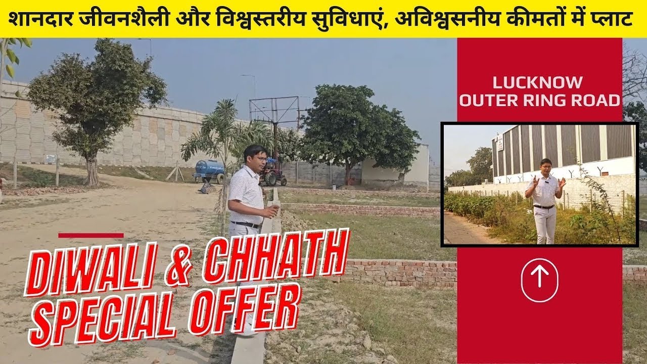 #lucknow सिटी में सबसे सस्ता प्लॉट खरीदे नियर HCL #plotinlucknow #property #realestate #plot #lko