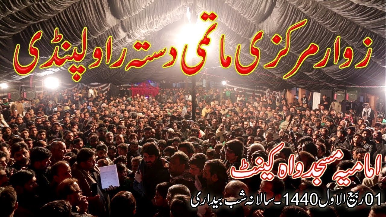 Salana Shabbedari Anjuman E Masoomia WahCantt 2018 | Markazi Matmi Dasta Rawalpindi