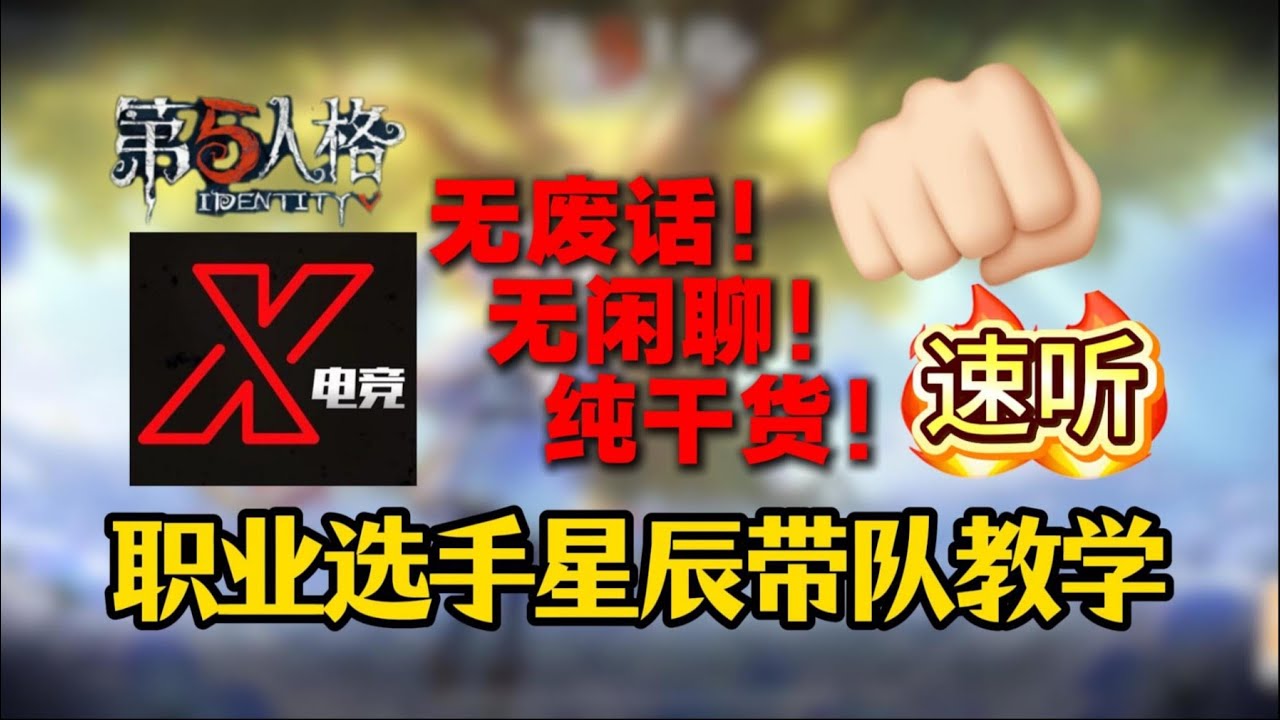 职业选手教你如何游戏，全程无废话，干货满满，速来！！！