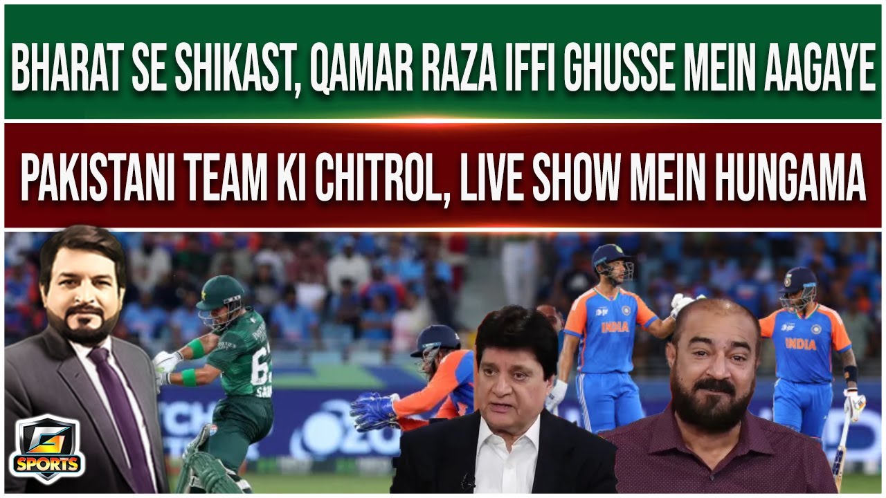 Qamar Raza Iffi Gets Angry | Pakistan Lose to India | PAK vs IND | Asia Cup 2024 | G Sport|GTV Sport