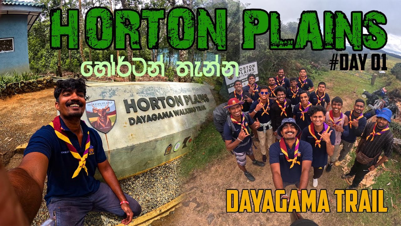 Horton Plains Dayagama Trail( | ඩයගම පාරෙන් හෝර්ටන් තැන්නට