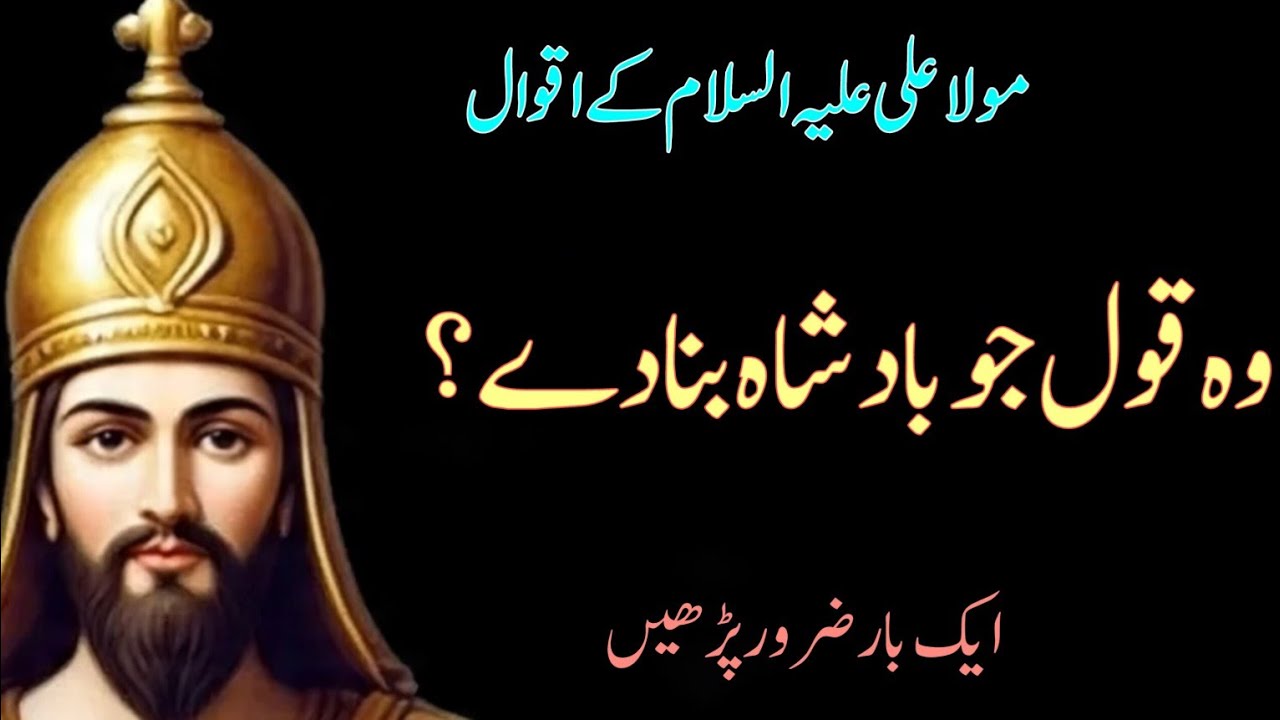  Golden Sayings of Hazrat Ali (A.S) | Wise Quotes of Imam Ali | Islamic Motivation