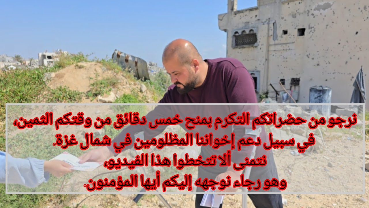 لا تتخطوا الفيديو وهذا رجاؤنا لكم أيها المؤمنون 🤲
