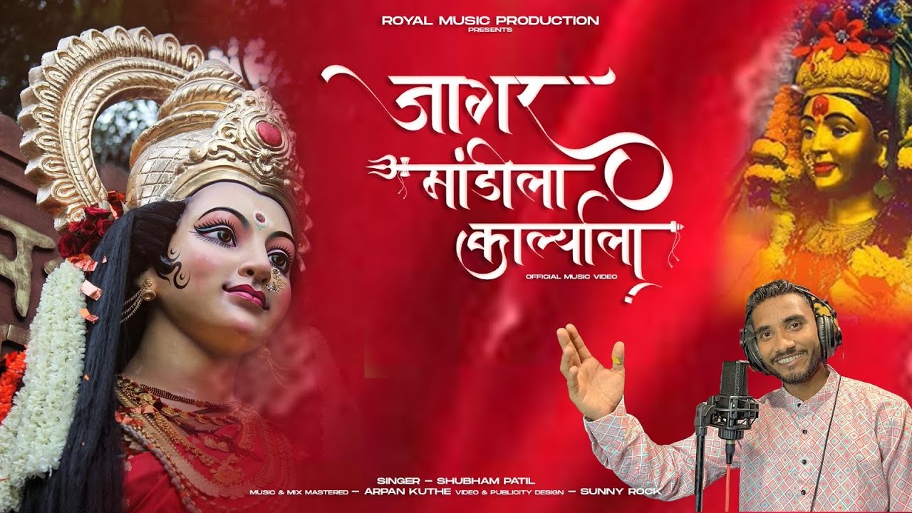 JAGAR MANDILA KARLYALA | SHUBHAM PATIL | Ekvira Aai Song 2024