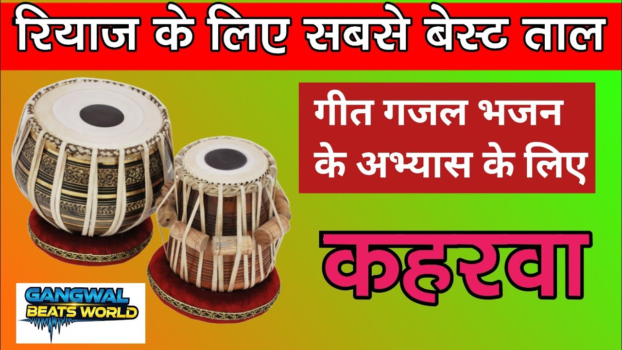 Taal Keharwa Loop For all songs C# 70 BPM (Tempo) Profeccional Style कहरवा ताल  | gangwal beats