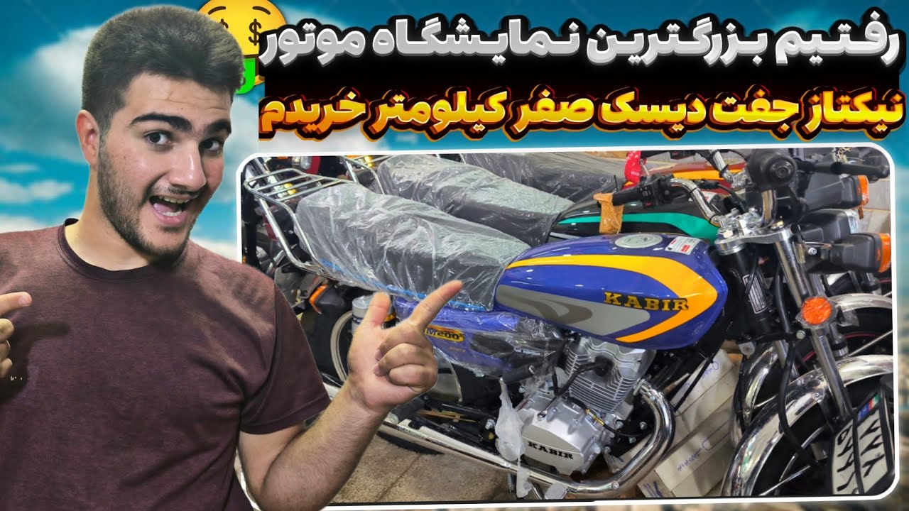 موتور اقساطی خریدم🤑 نیکتاز 200 جفت دیسک مدل 1403🤟🏍️ 97 میلیون تومان🔥 نهایت سرعت نیکتاز رفتم😱