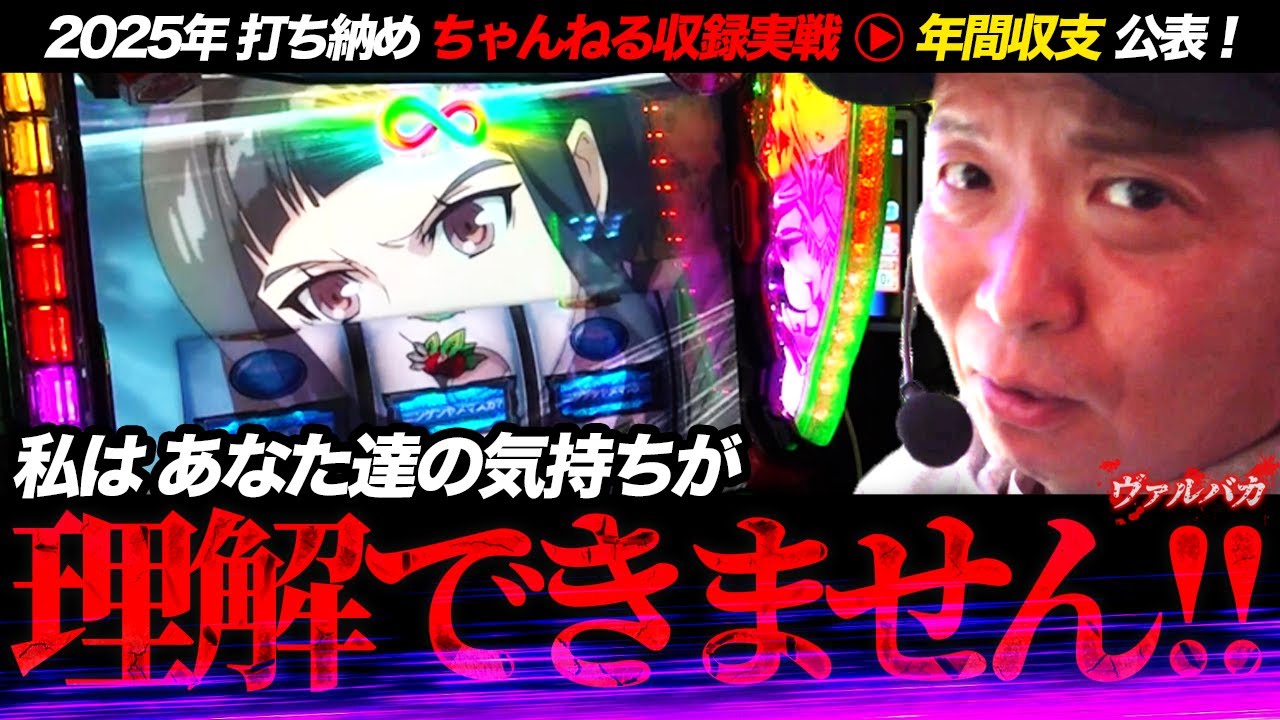 36話【ヴァルバカ】（ヴァルヴレイヴ２）年末年始の嗜み