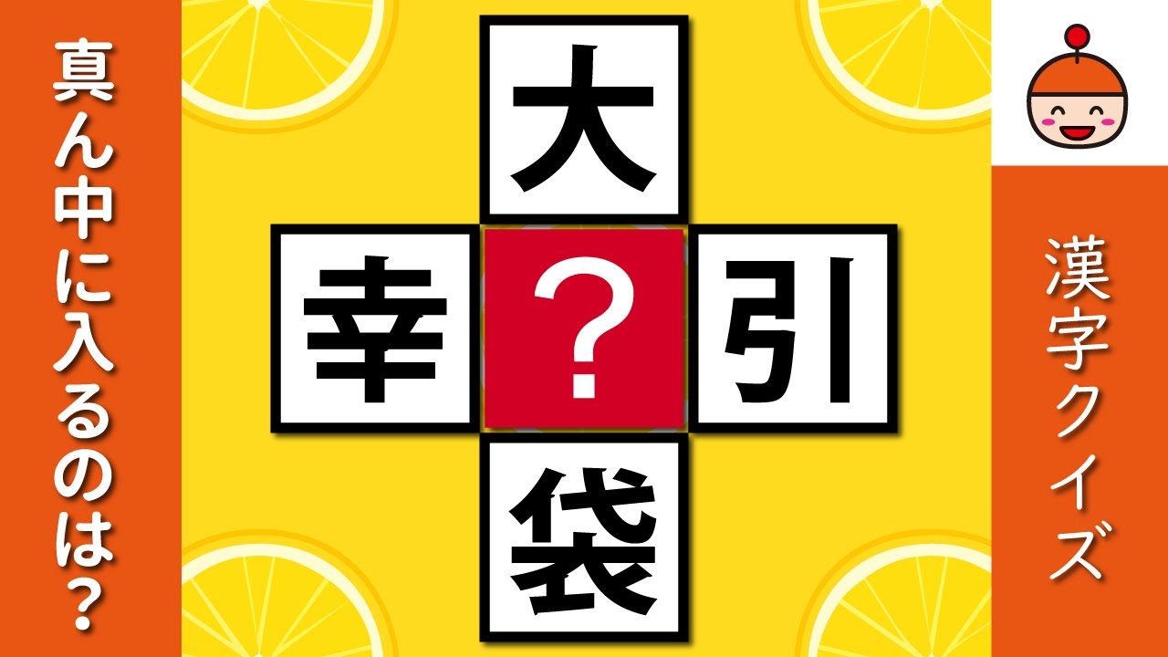【毎日脳トレ】手軽に思考トレーニング！今日の漢字クイズ10問