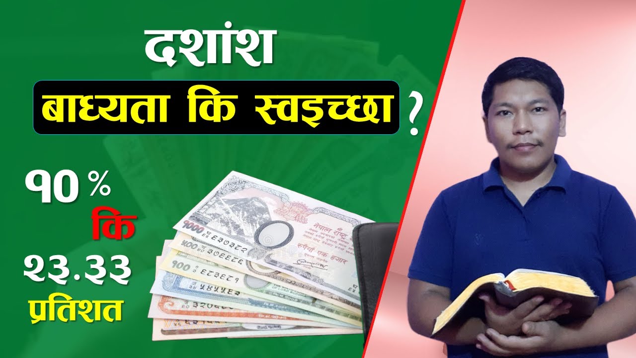 Is Tithing Required Today | What does the Bible say about Christian Tithing