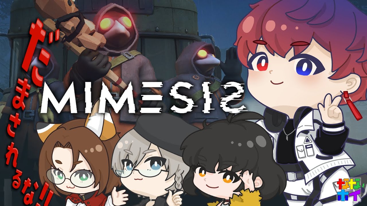 [MIMESIS] 急遽途中参加となったななホイのミメシス：リボーン [Nelle:Vtuber]