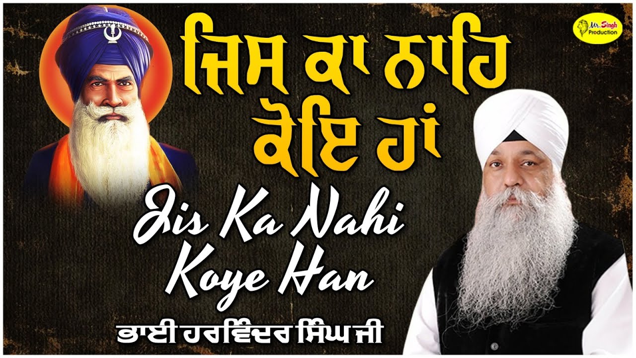Jis Ka Nahi Koye Han Bhai Harvinderpal Singh Little