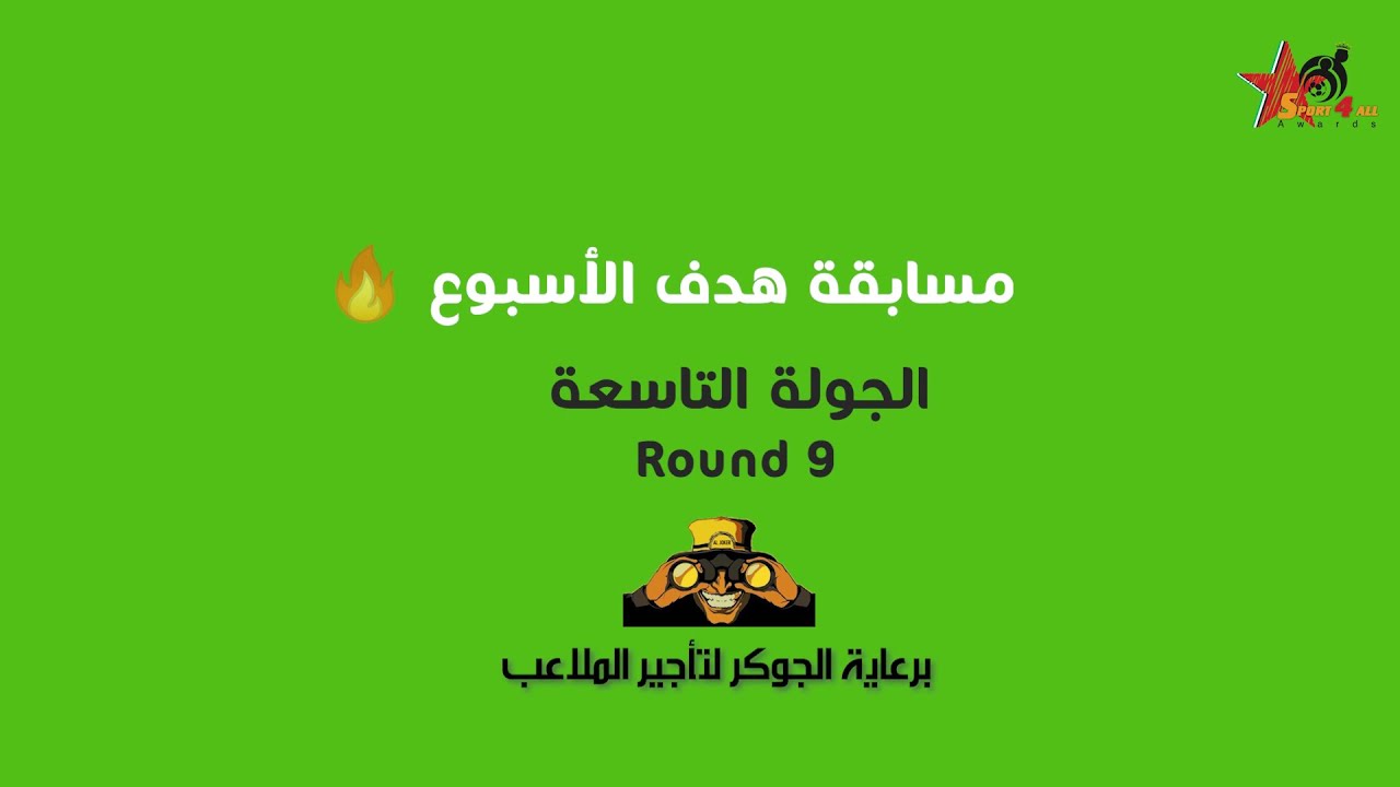 مسابقة أجمل هدف للجولة التاسعة | دوري الخليج العربي @AdnocProLeague