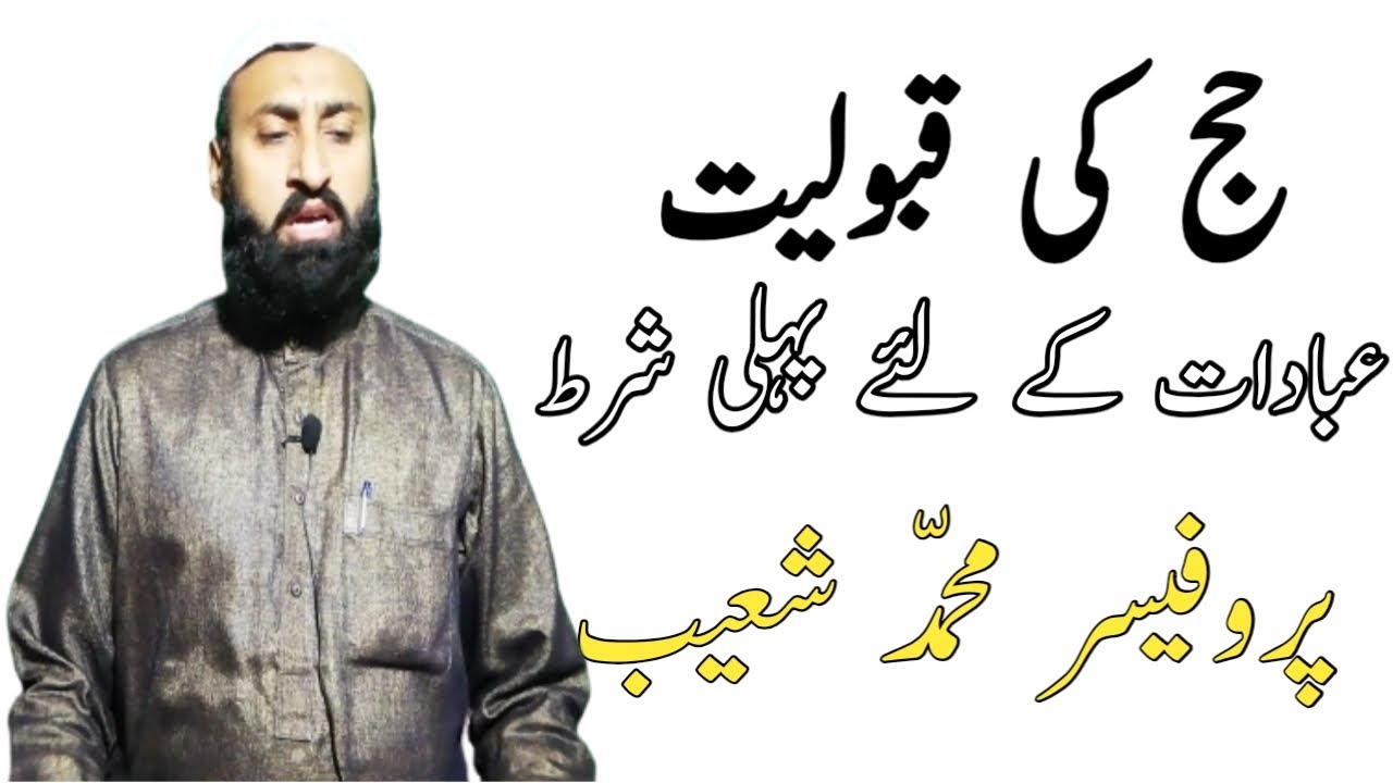 Hajj ki kaboliyat |#Profmuhammadshoaib