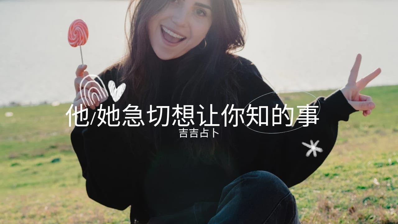 【吉吉占卜】他/她急切想讓你知的事 | 闪耀塔罗牌 | 森林守護靈神諭卡 | 宇宙能量神諭卡 (無時間限制)