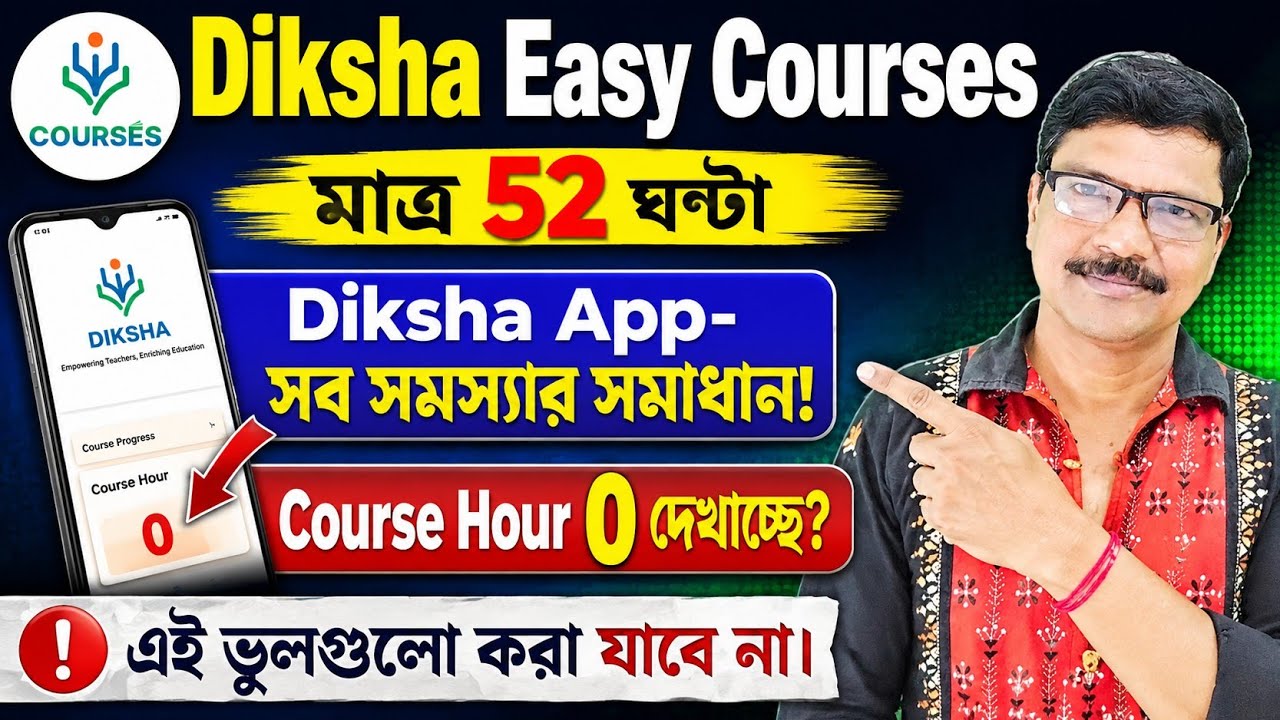 Diksha CPD Course for High School and Primary Teachers । Diksha Course for Teachers ।