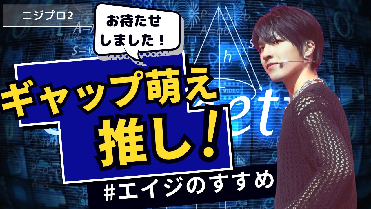 集まれ！ギャップ萌えの森！【5分でエイジの虜！🐨間違いなし！】ニジプロ２