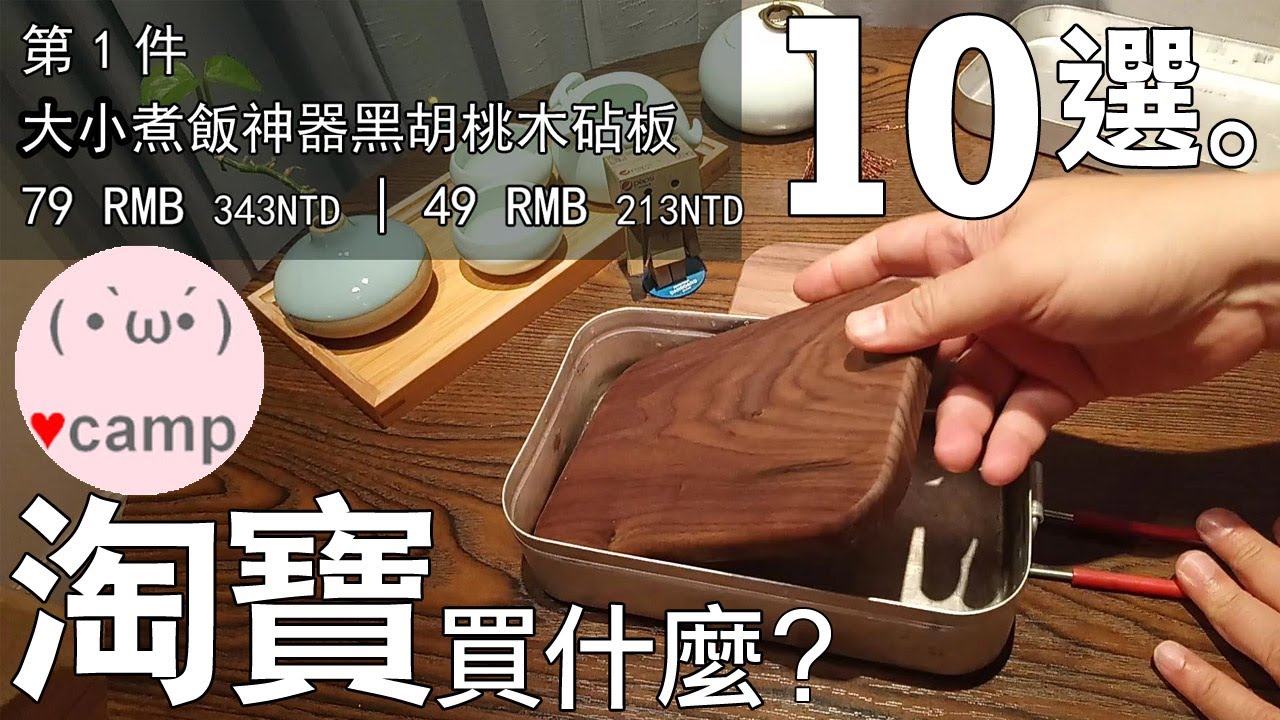 ▲淘寶買什麼?露營裝備10選!一次開箱10個 #機車露營 #法蘭克黃