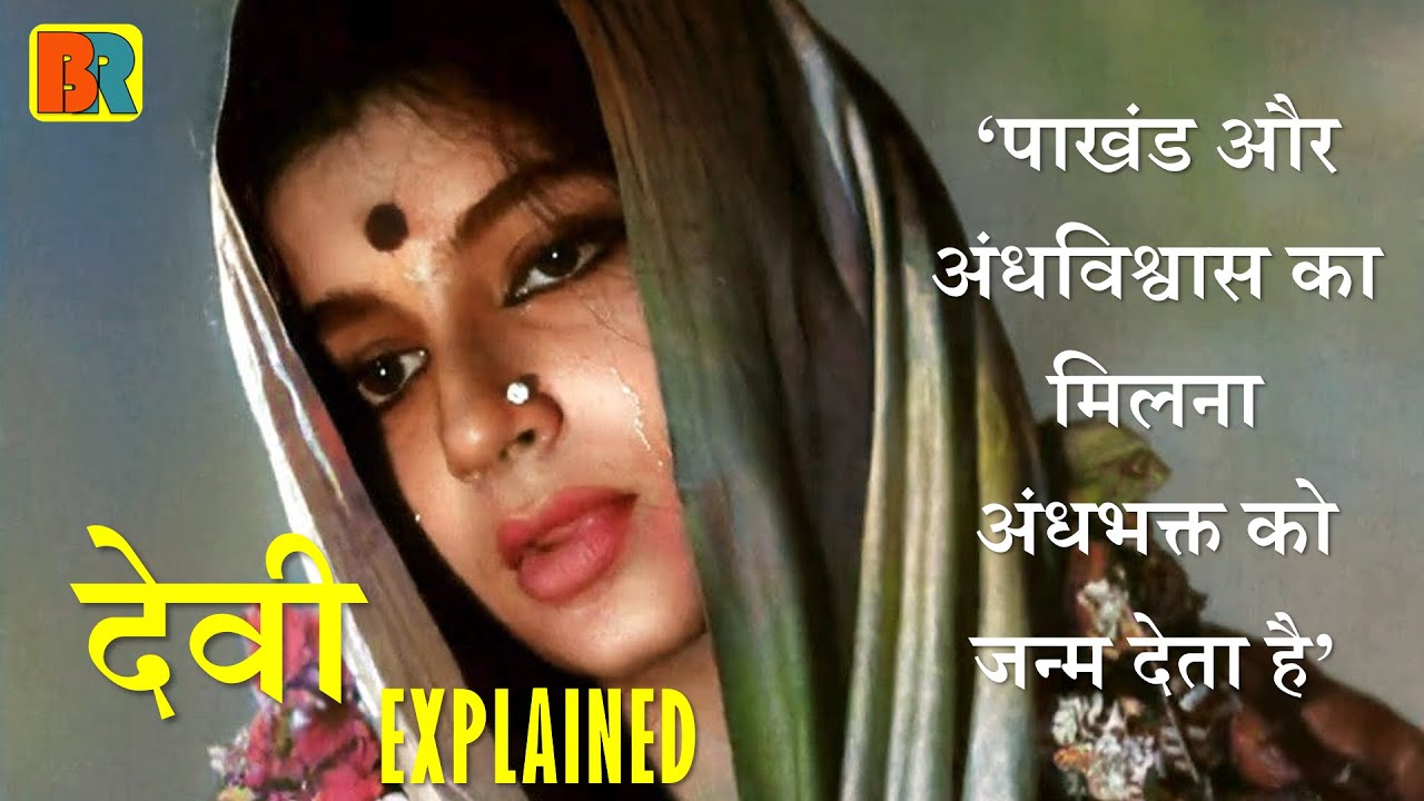 Devi 1960 | Bengali drama Film Explained in Hindi | Movie by director Satyajit Ray |