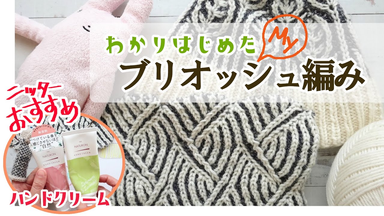 【棒針編み】ブリオッシュ編みのコツがわかった‼気がする！｜往復編みのブリオッシュ編みの編み方｜ニッターおすすめハンドクリーム