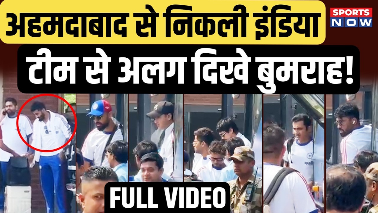 Ahmedabad से Chennai के लिए रवाना हुई Team India | एयरपोर्ट पर उदास दिखे खिलाड़ी | Surya | Gambhir
