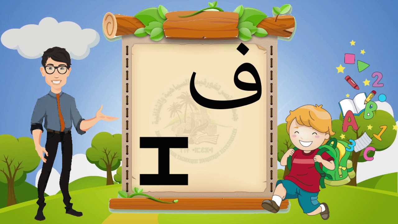 تعليم الحروف باللغة التارقية