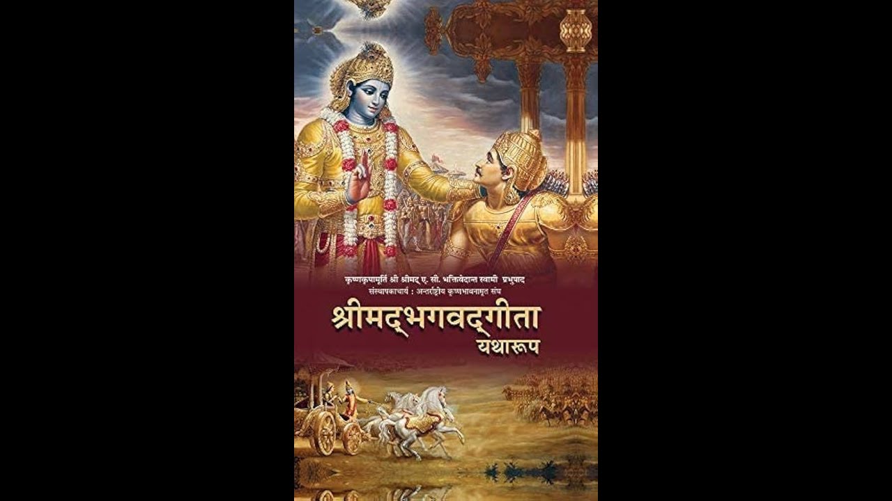 श्री मद्भागवत गीता अध्याय 3