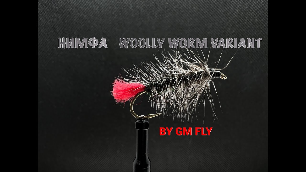 Нимфа Woolly Worm Variant Как связать от GM FLY