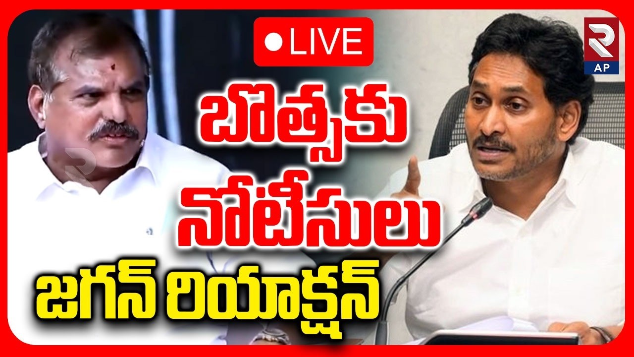 LIVE🔴: నెక్స్ట్ నేనే సీఎం YS Jagan Reaction On Heritage Issues Legal Notice to Botsa | RTV AP