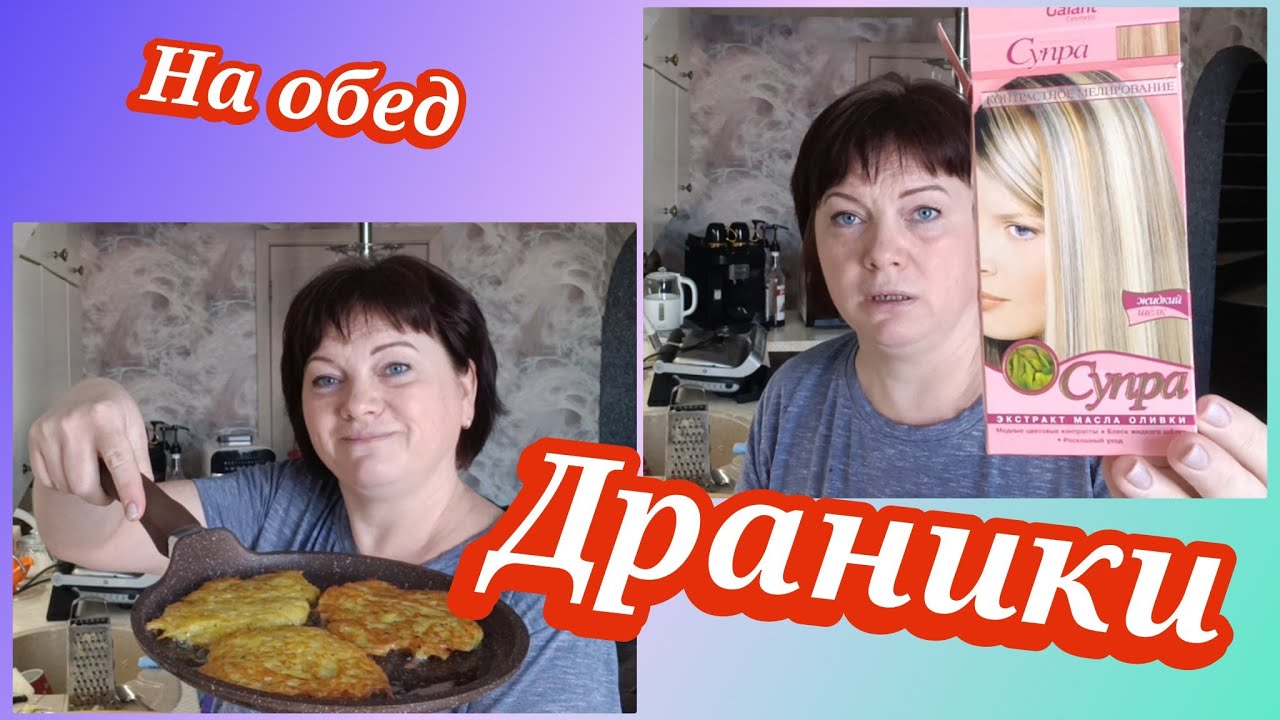 Драники