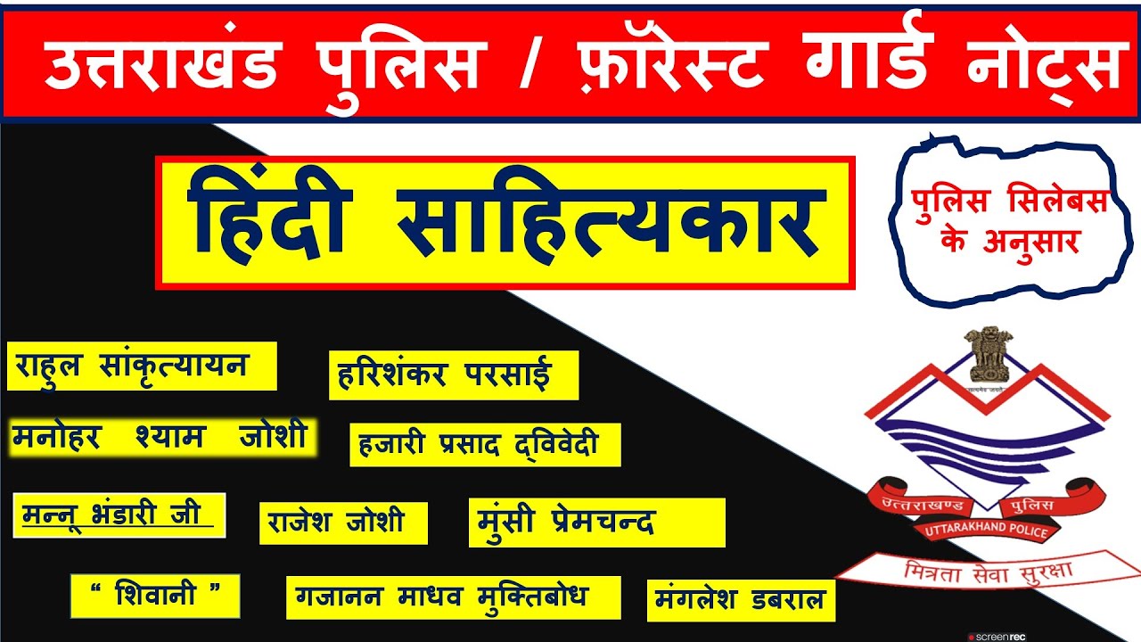 मैराथन हिंदी साहित्यकार | Uksssc hindi sahitya | uksssc hindi