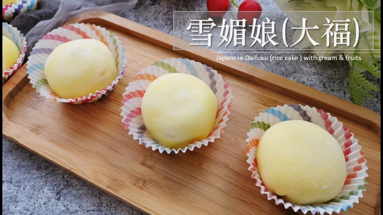 雪媚娘 (草莓奶油馅)/日本大福, 吃一口就上瘾 Japanese Daifuku (rice cake ) filled with strawberry and cream