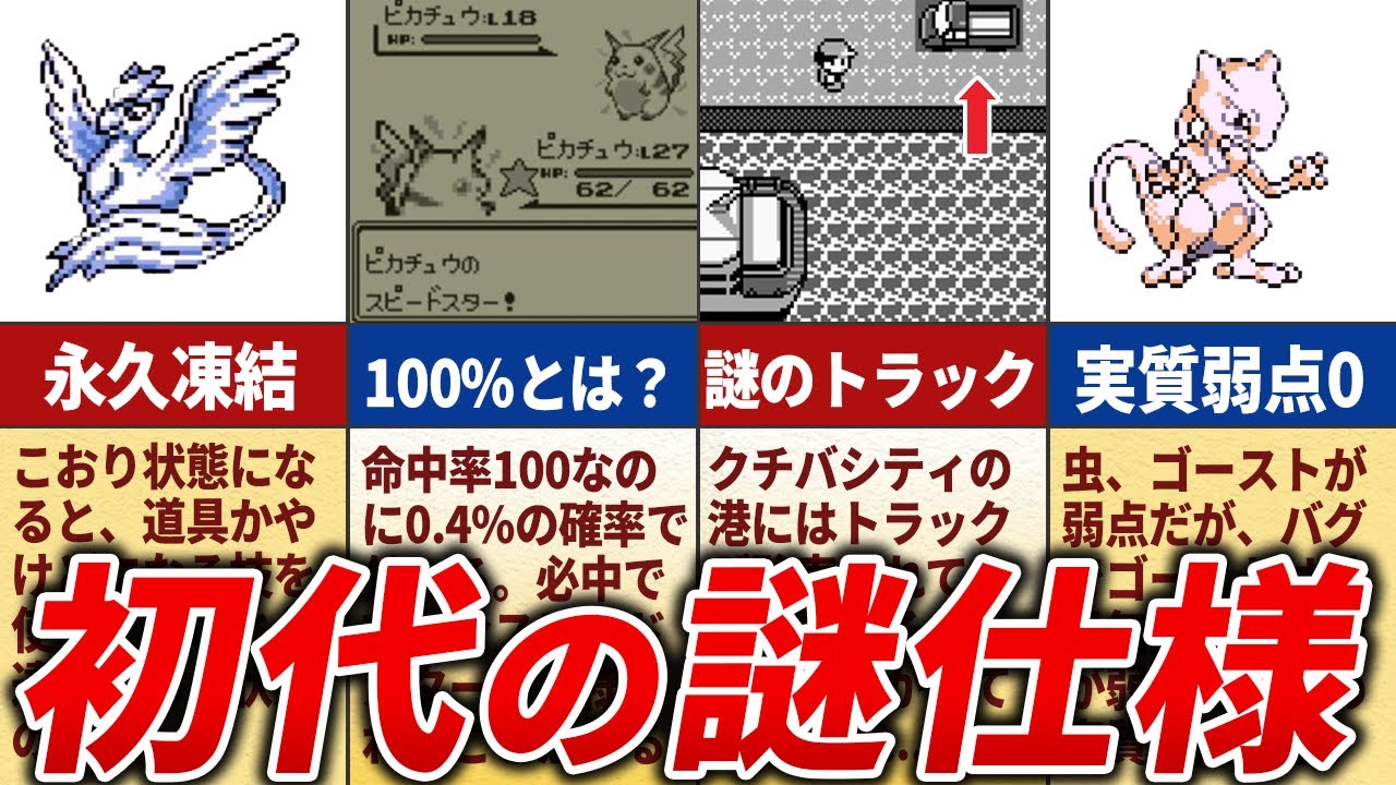 初代ポケモンの謎過ぎた仕様13選【初代ポケモン】