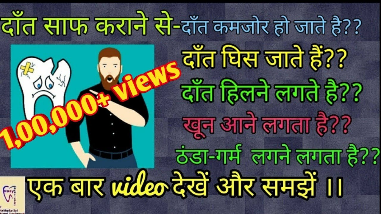 Tooth cleaning by machine | Good or Bad | क्या दाँत साफ कराने से दाँत खराब होते है ??