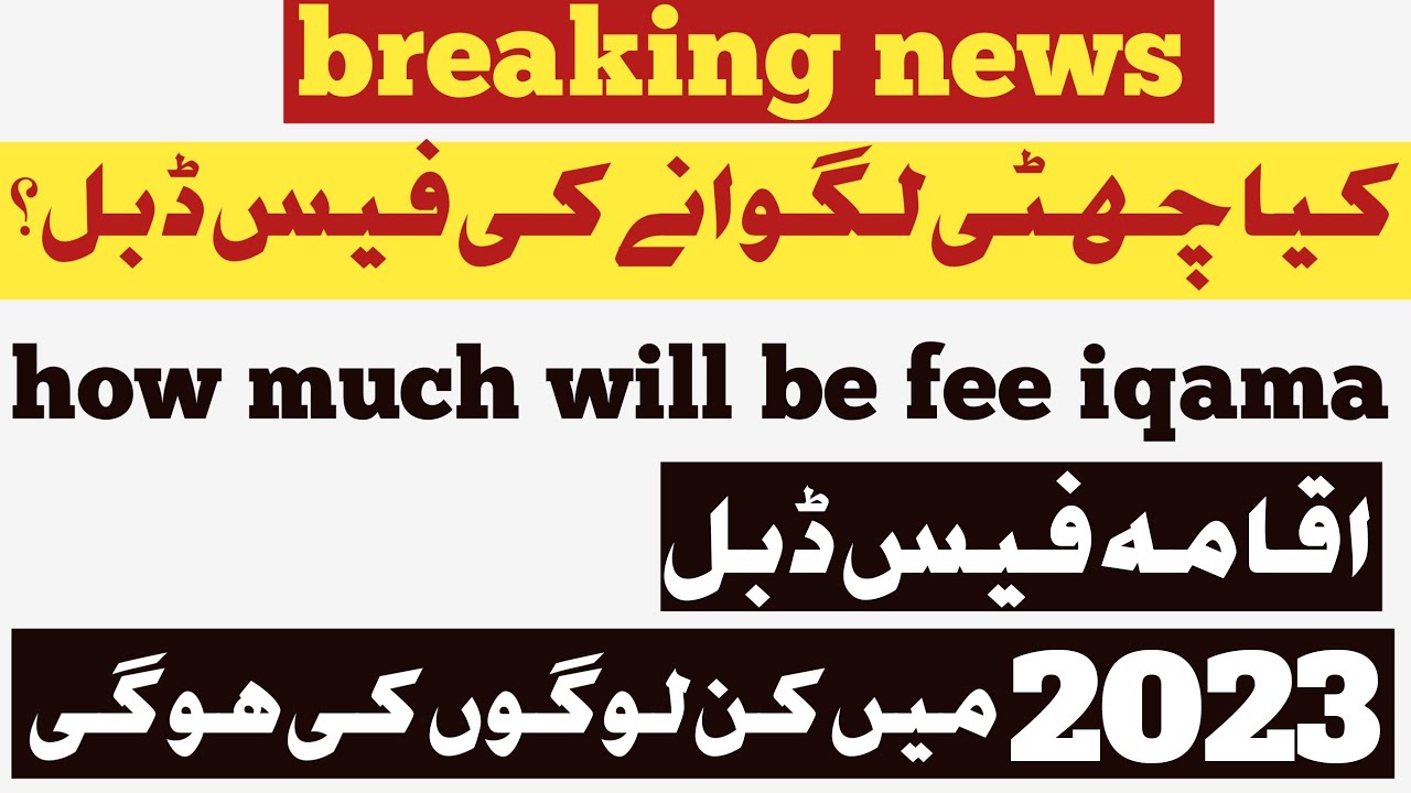 iqama fees 2023 |  Saudi iqama price | Saudi iqama check fees
