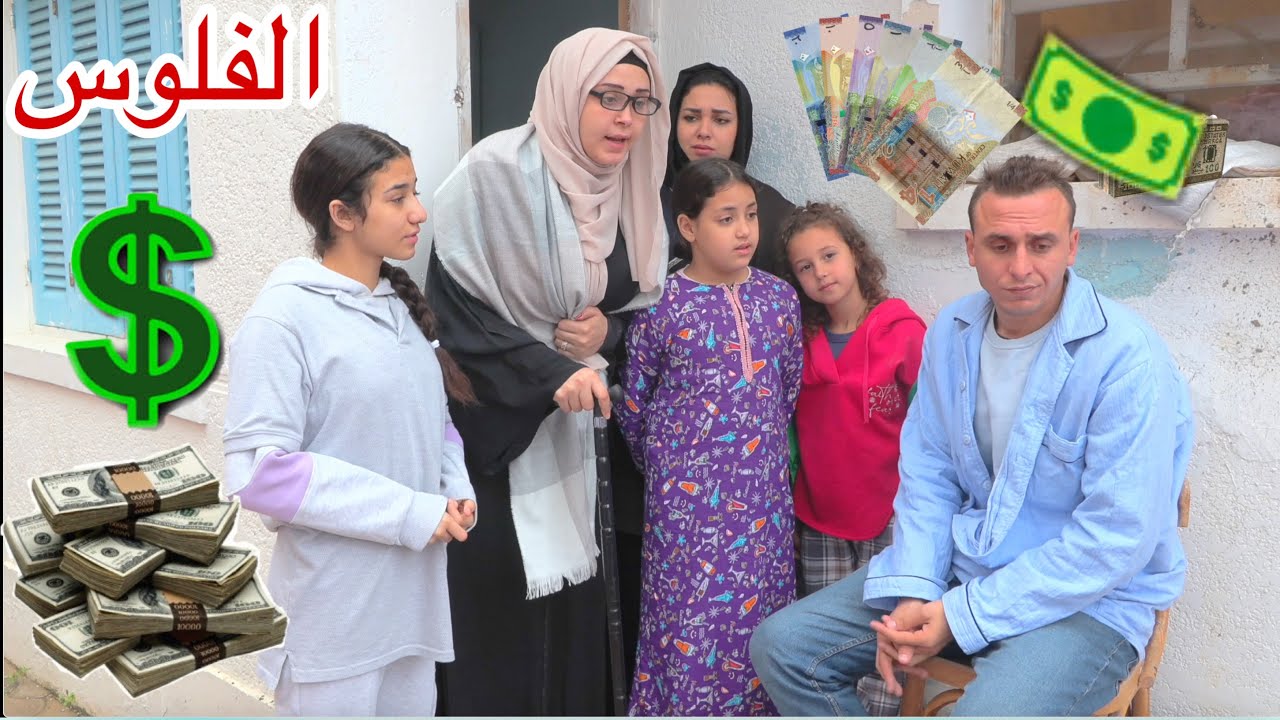 جميع حلقات مسلسل الفلوس ( المسلسل كامل )