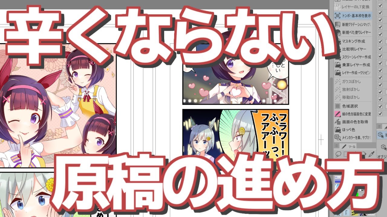 【ゆっくり解説】辛くならない原稿の進め方