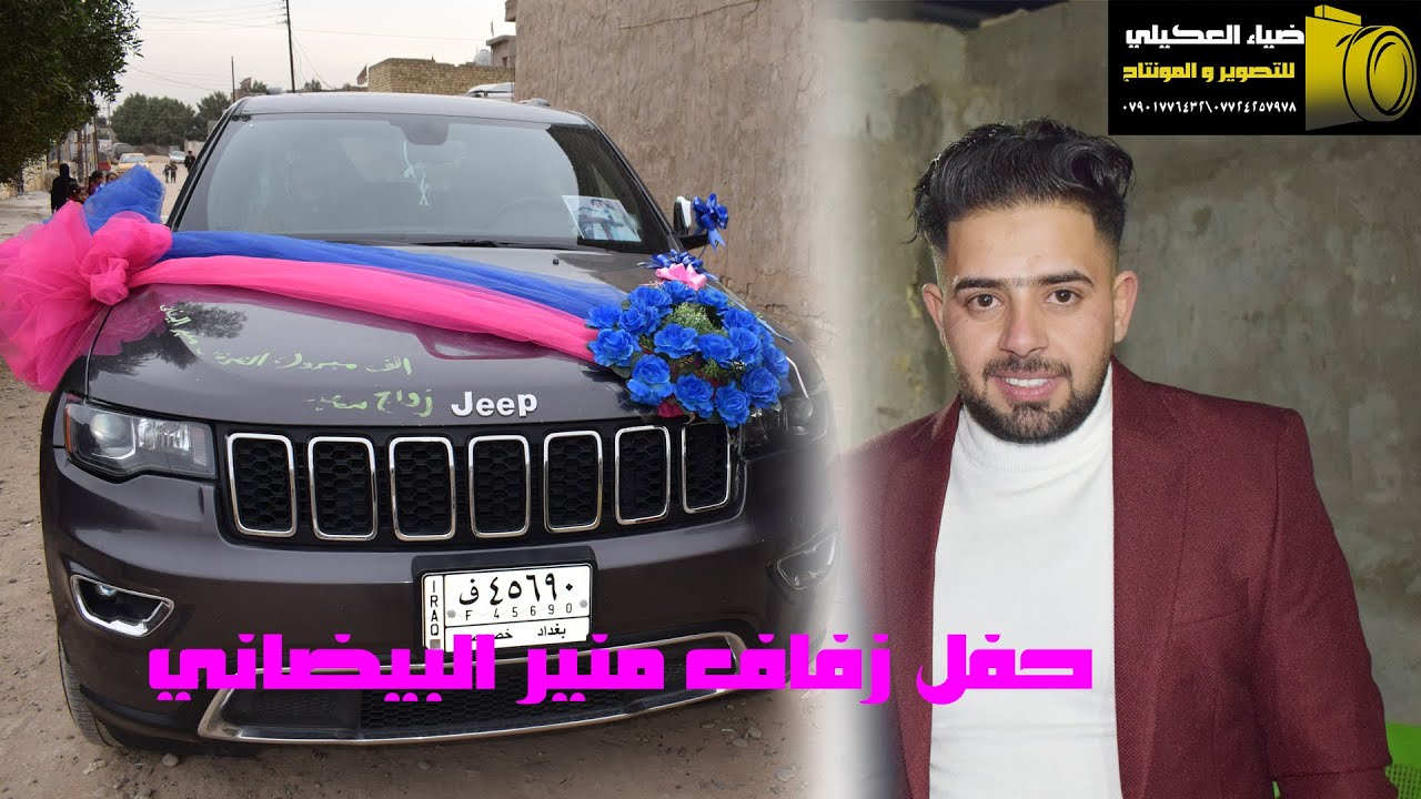 حفل زفاف #منير البيضاني