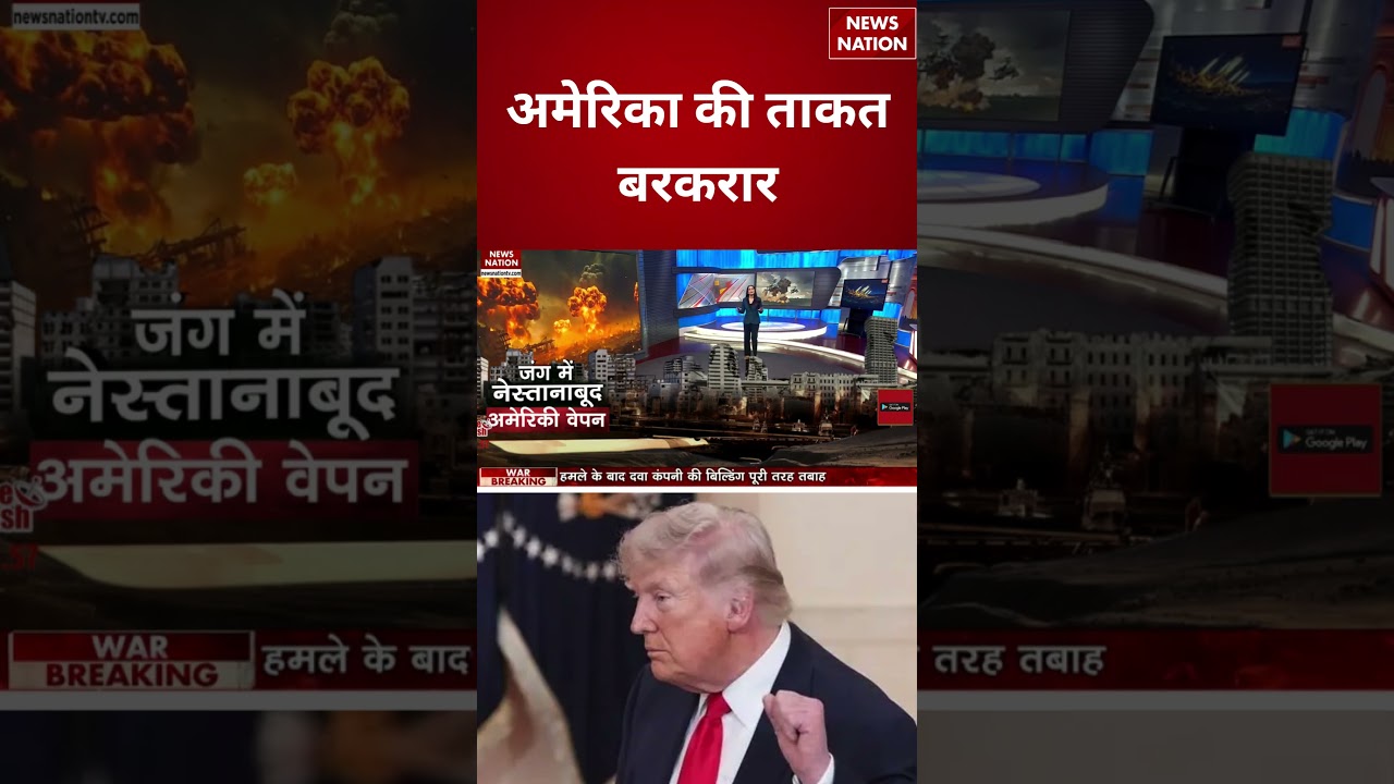 Iran Israel  War :  अमेरिका की ताकत बरकरार |   khamenei | netanyahu | global tension