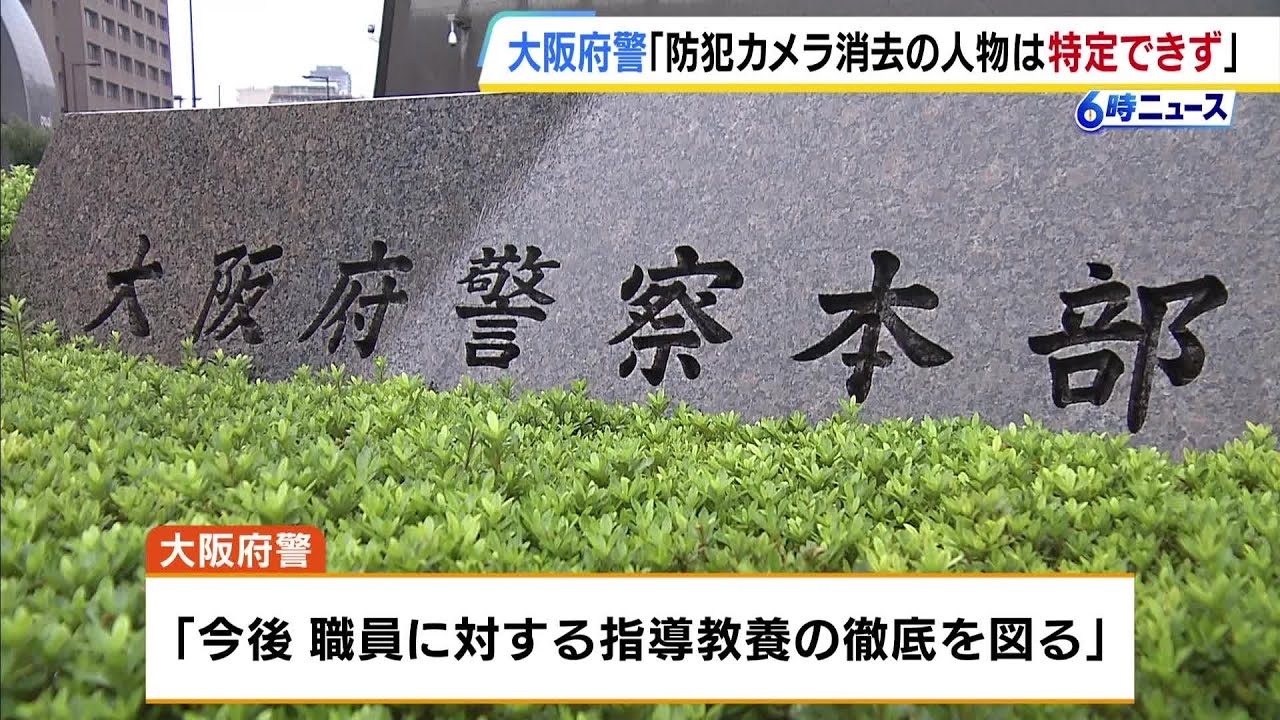 Evidence of Police Assault During Raid Deleted; Osaka Prefectural Police State 