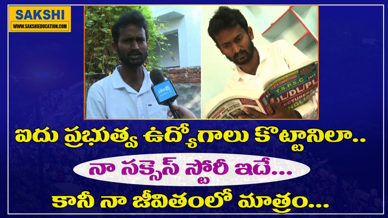 Cracked Five Government Jobs! My Success Story | Rajashekar Success Story | TGPSC #sakshieducation