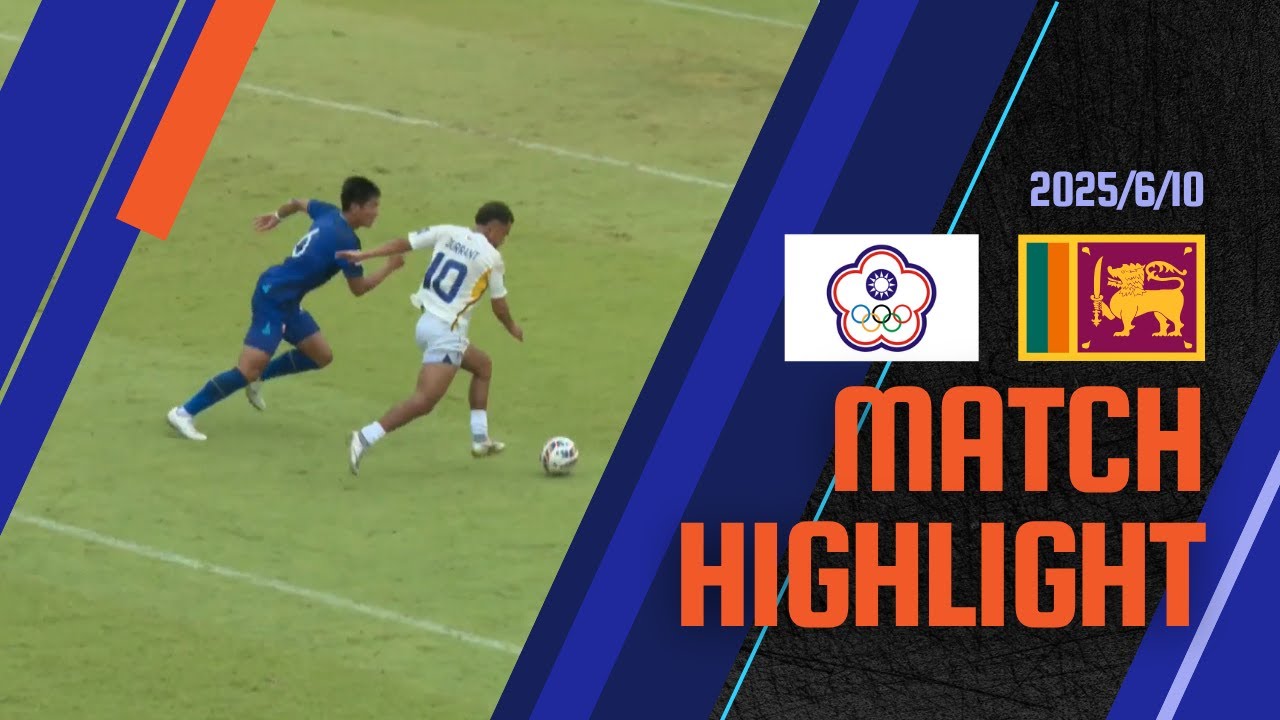 20250610 2027 亞洲盃資格賽 🇹🇼台灣 1-3 斯里蘭卡🇱🇰 | 2027 Asian Cup Qualifier 🇹🇼Chinese Taipei 1-3 Sri Lanka🇱🇰