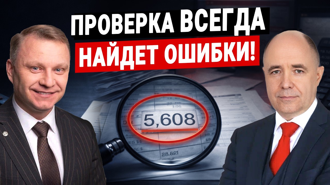 Выездная проверка ФНС: как не сесть и сохранить бизнес в 2026?