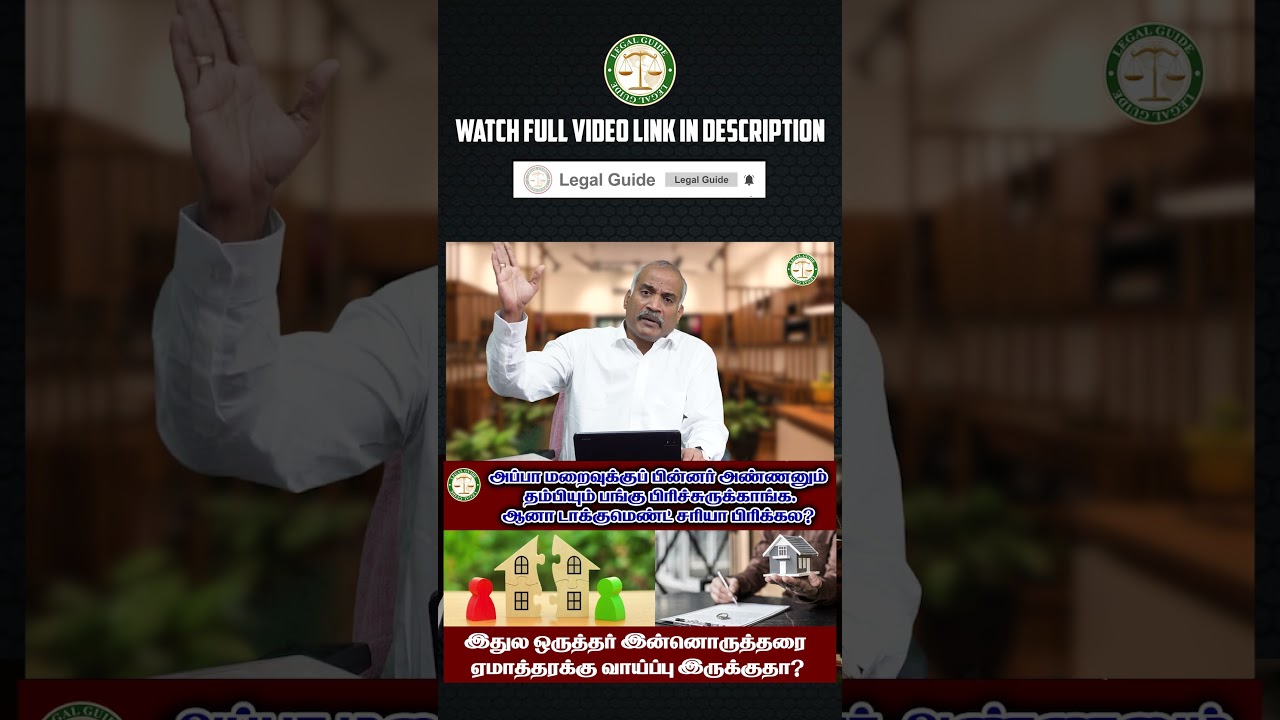 அண்ணன் தம்பிக்கு உள்ள சொத்துப்பிரச்சனையை எங்கு சென்று சரி செய்யலாம்? | P-2 | #LandDisputes