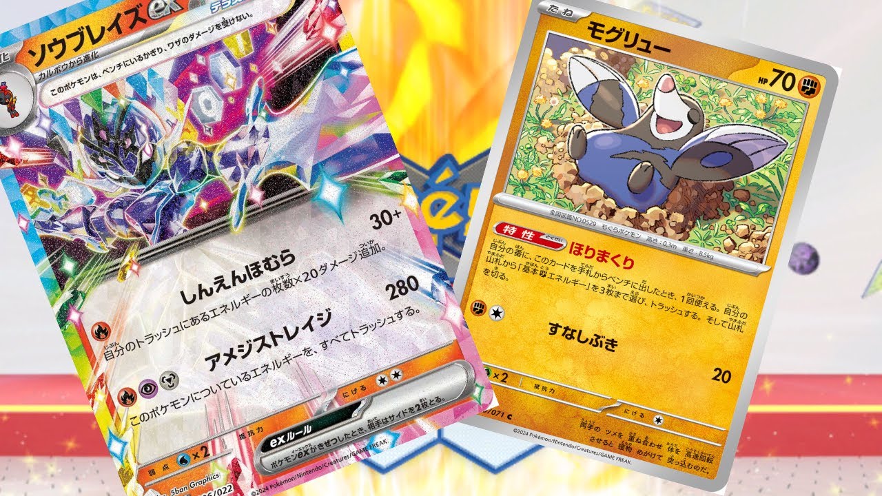 【PTCGL】第44回_モグリューで山札からエネルギーを落としまくって高火力！ソウブレイズ！れんしゅううううううううううううううう【ポケカ】