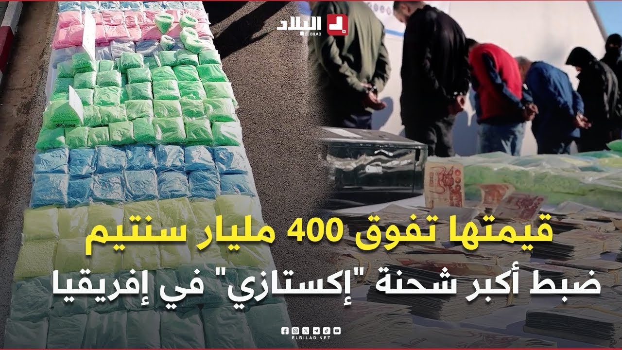 #مستغانم: ضبط أكبر شحنة 