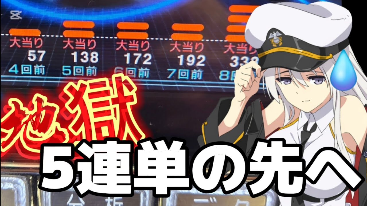 【eアズールレーンII】貧乏大学生が激荒台で楽しみたかった結果…