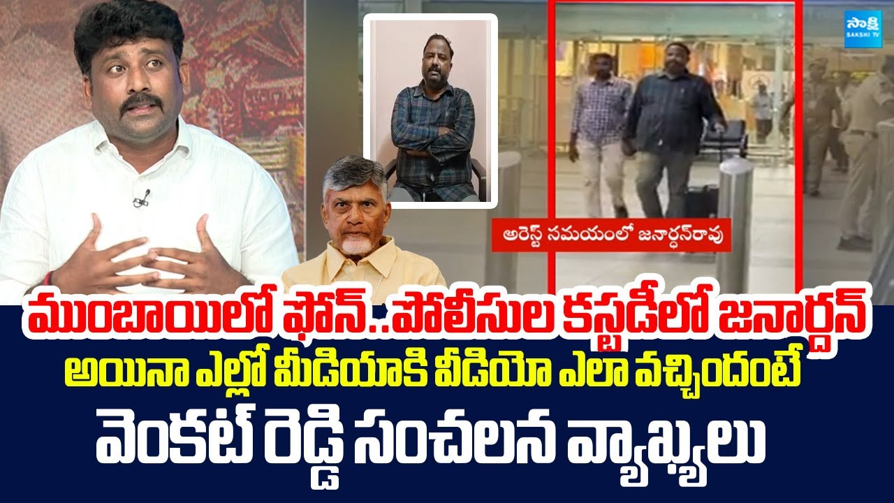Karumuri Venkata Reddy Reveals Sensational Facts About A1 Janardhan Rao Video | Fake Liquor