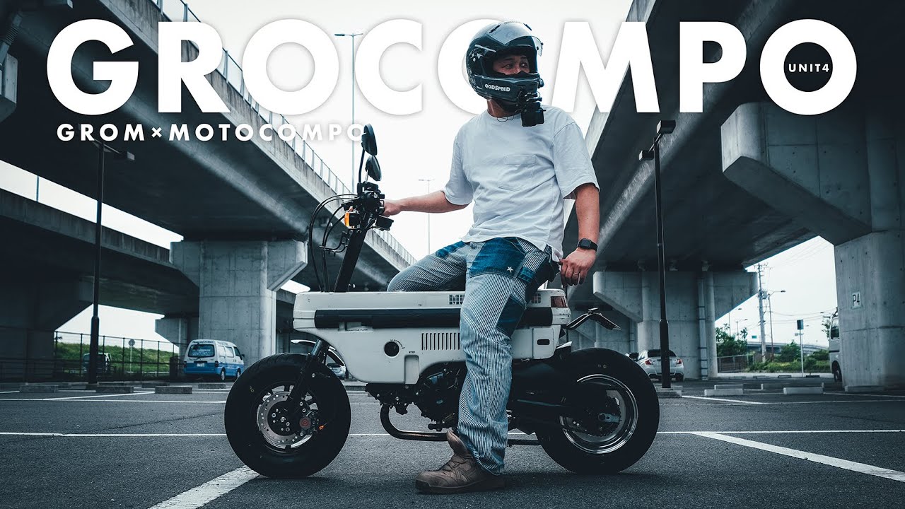 【 試乗 】グロム？モトコンポ？ いえ、グロコンポです / グロムのエンジンを与えられた快速モトコンポ
